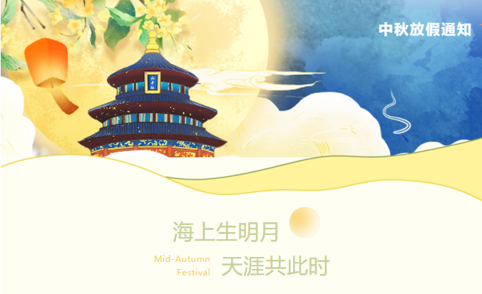東南儀誠祝大家節(jié)日快樂，更多溫馨提示請見文內(nèi)！