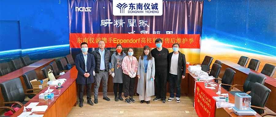 第一站國家納米科學(xué)中心！2022年東南儀誠高?？蒲袡C(jī)構(gòu)售后維護(hù)活動(dòng)來啦！