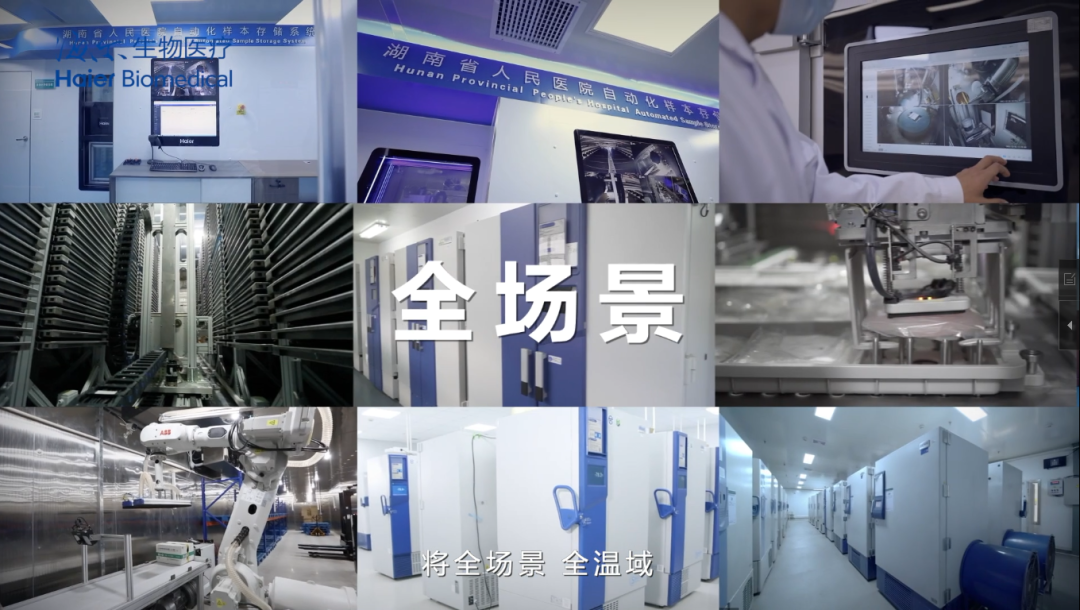 海爾生物智能自動(dòng)化全景全面產(chǎn)業(yè)化落地！